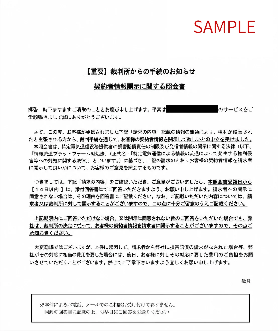 トレント利用で届く意見照会書のサンプル。