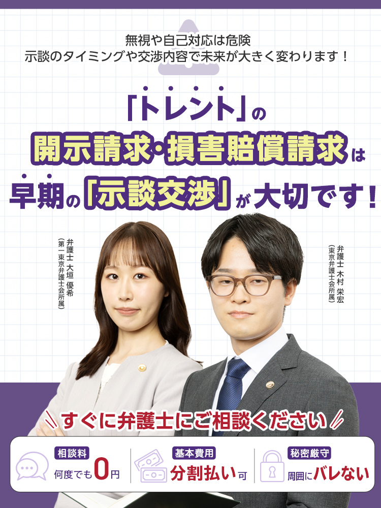 トレント利用による開示請求・損害賠償請求の無料相談はアディーレ法律事務所